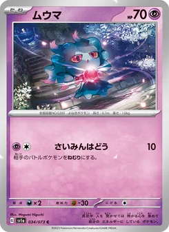 ムウマ (Paldea Evolved #087/193)