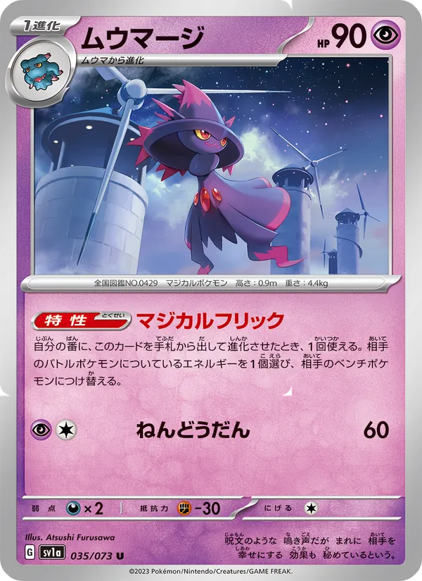 ムウマージ (Paldea Evolved #088/193)