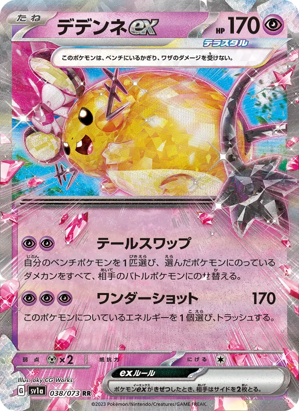 デデンネex (Paldea Evolved #093/193)