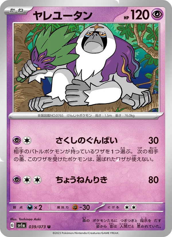 ヤレユータン (Paldea Evolved #094/193)