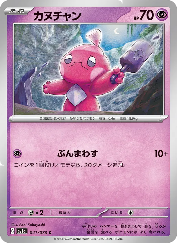 カヌチャン (Paldea Evolved #102/193)
