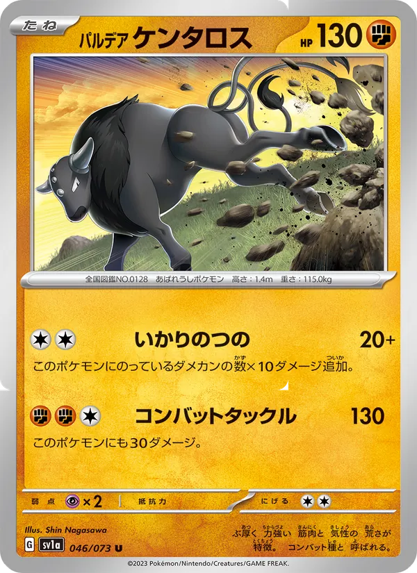 パルデア ケンタロス (Paldea Evolved #108/193)