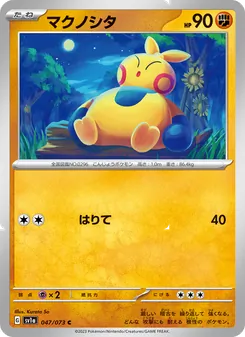 マクノシタ (Paldea Evolved #112/193)