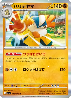 ハリテヤマ (Paldea Evolved #113/193)