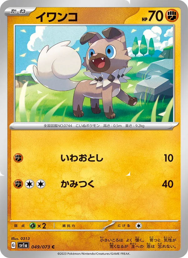 イワンコ (Paldea Evolved #116/193)