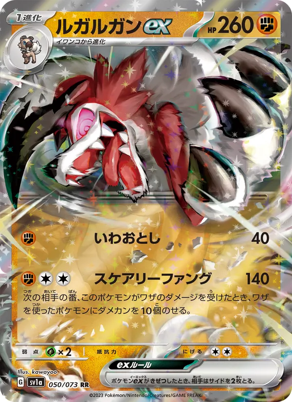 ルガルガンex (Paldea Evolved #117/193)