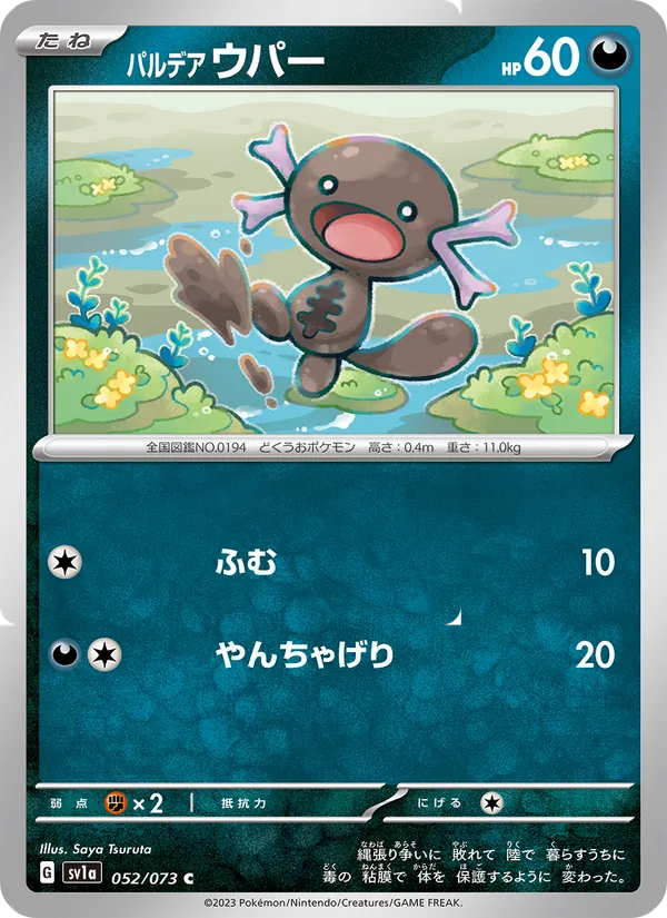パルデア ウパー (Paldea Evolved #129/193)