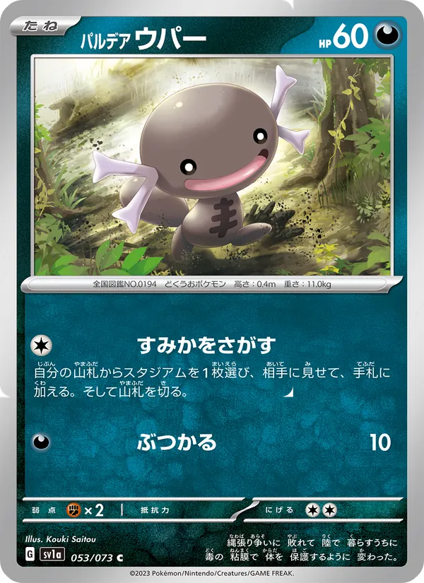 パルデア ウパー (Paldea Evolved #128/193)