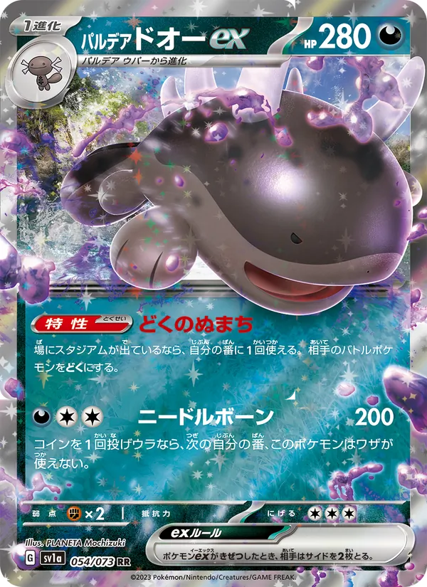 パルデア ドオーex (Paldea Evolved #130/193)