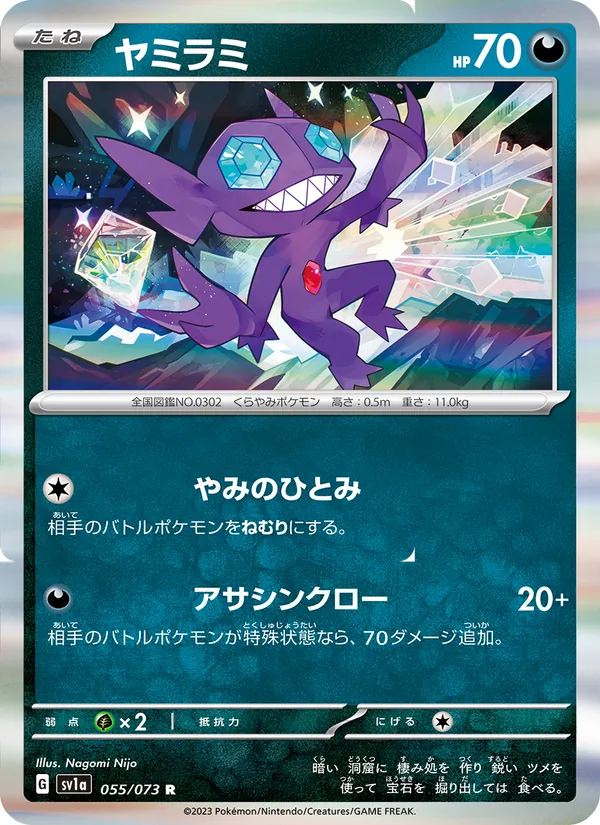 ヤミラミ (Paldea Evolved #136/193)