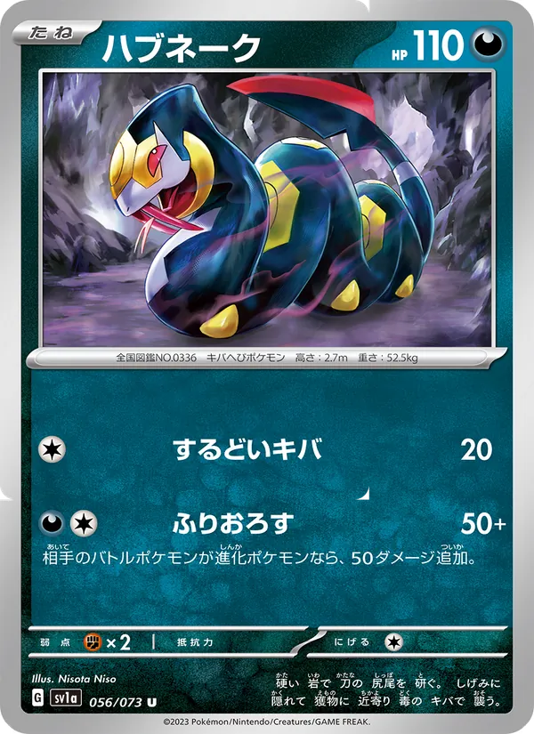 ハブネーク (Paldea Evolved #137/193)