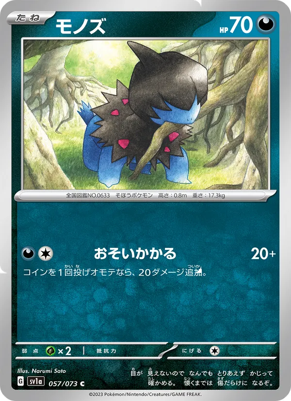 モノズ (Paldea Evolved #138/193)
