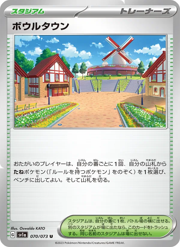 ボウルタウン (Paldea Evolved #171/193)
