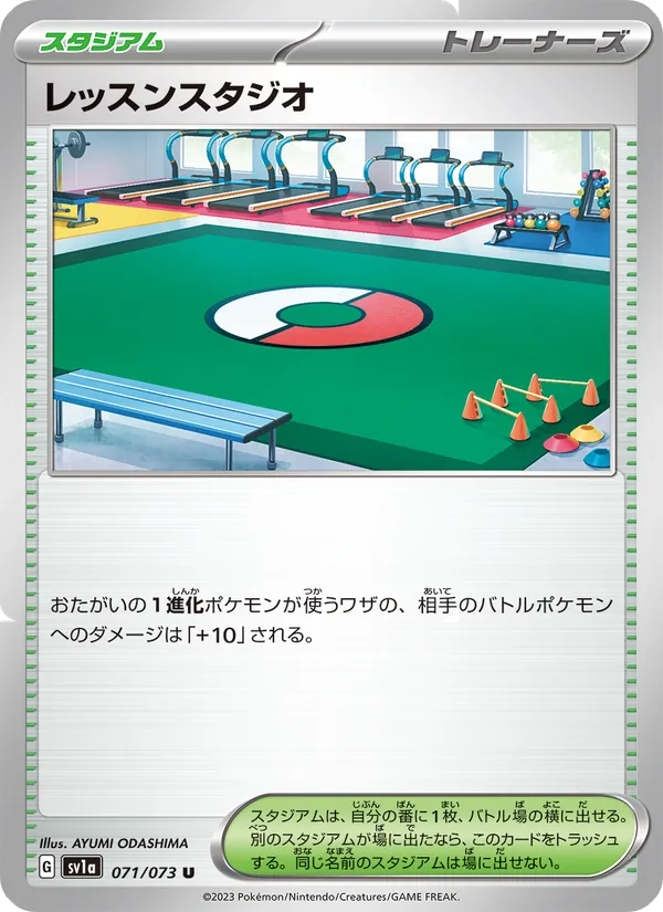 レッスンスタジオ (Paldea Evolved #186/193)