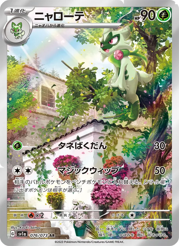 ニャローテ (Paldea Evolved #197/193)