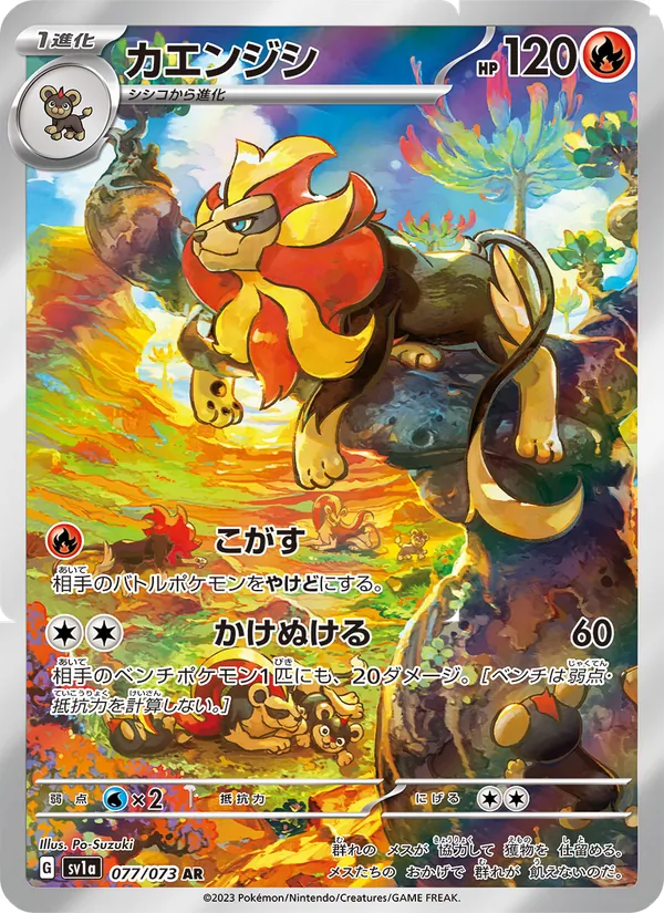 カエンジシ (Paldea Evolved #200/193)