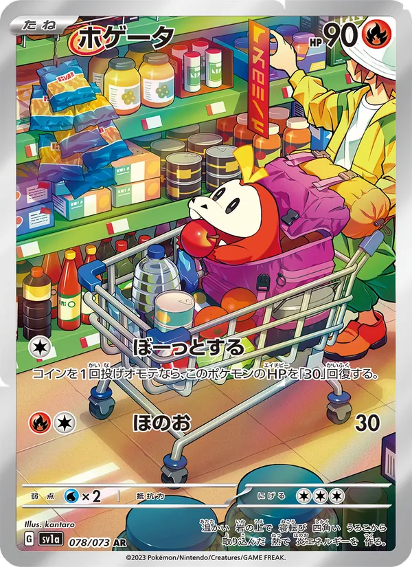 ホゲータ (Paldea Evolved #201/193)