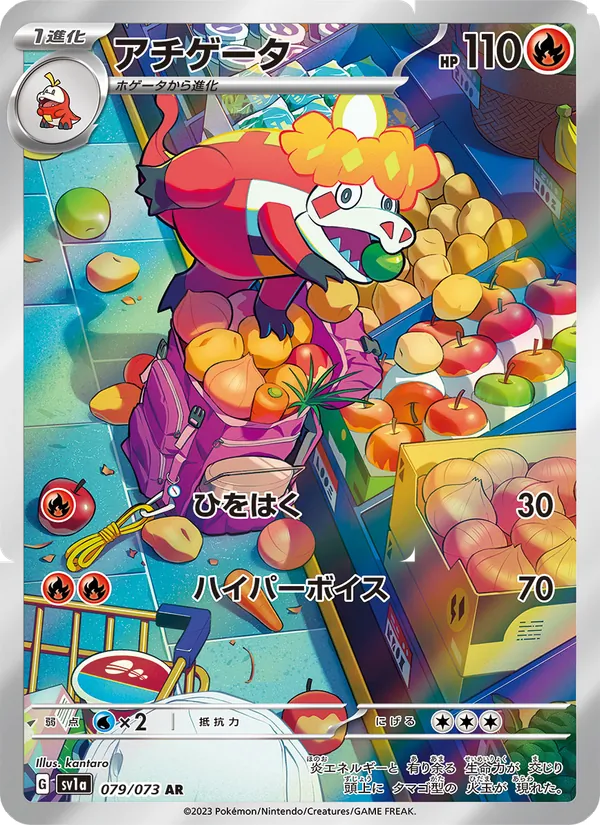 アチゲータ (Paldea Evolved #202/193)
