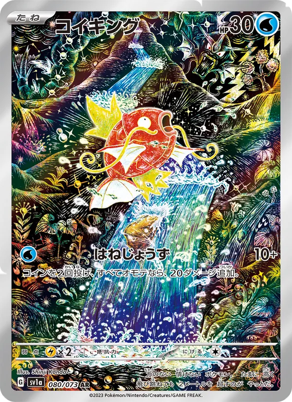コイキング (Paldea Evolved #203/193)