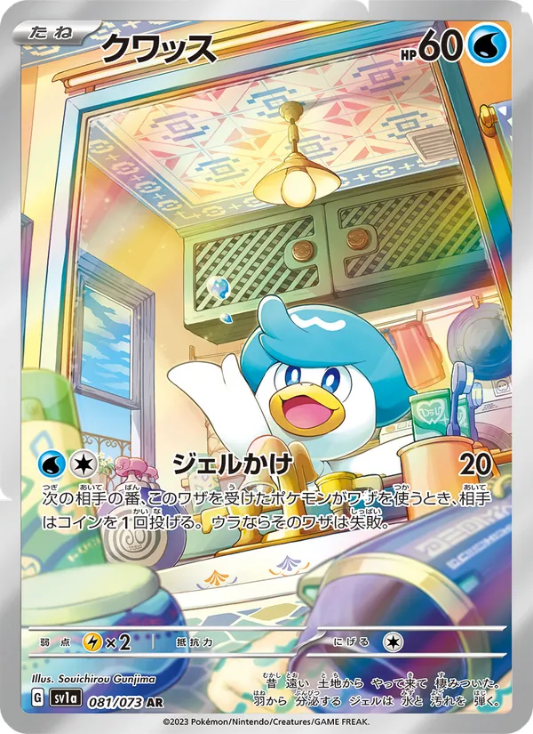 クワッス (Paldea Evolved #206/193)