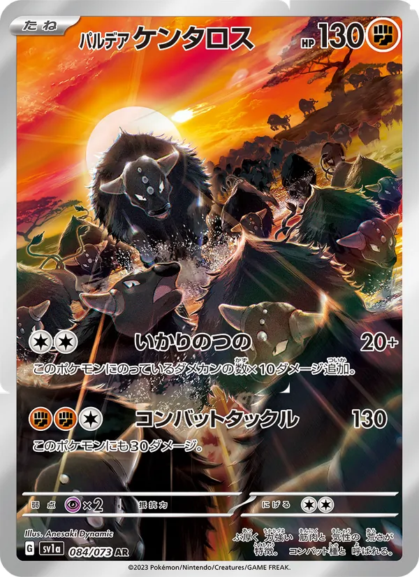 パルデア ケンタロス (Paldea Evolved #218/193)