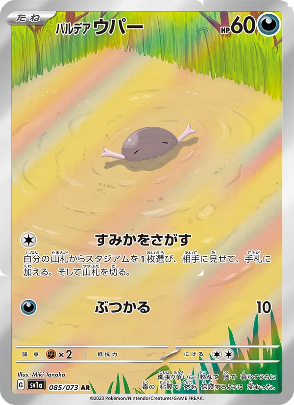 パルデア ウパー (Paldea Evolved #221/193)