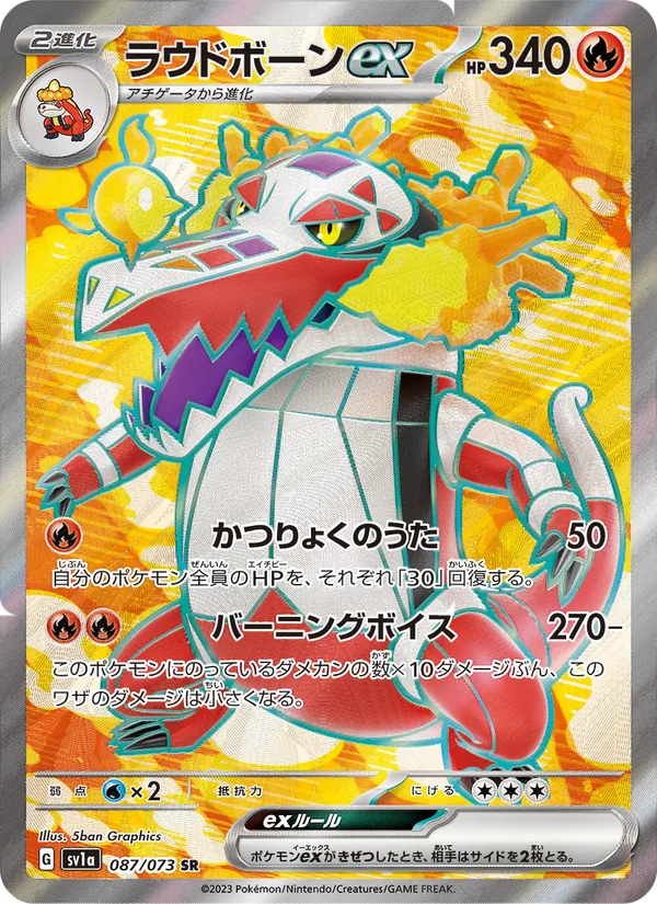 ラウドボーンex (Paldea Evolved #233/193)