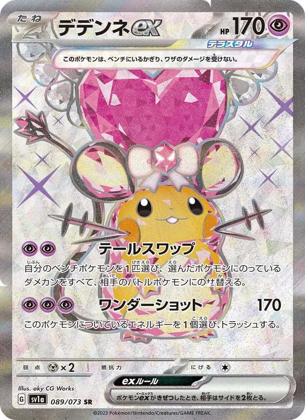 デデンネex (Paldea Evolved #239/193)