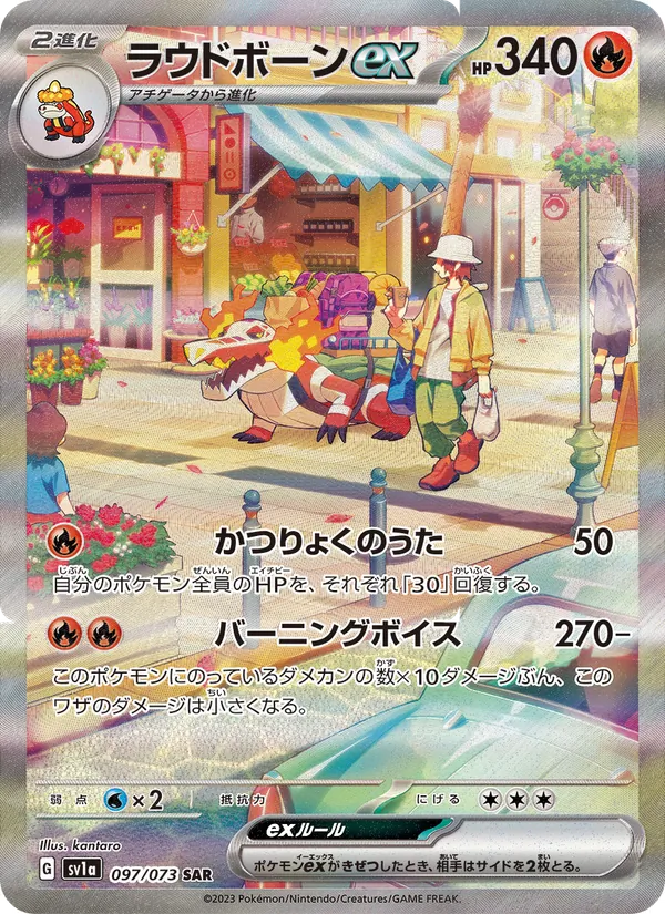 ラウドボーンex (Paldea Evolved #258/193)