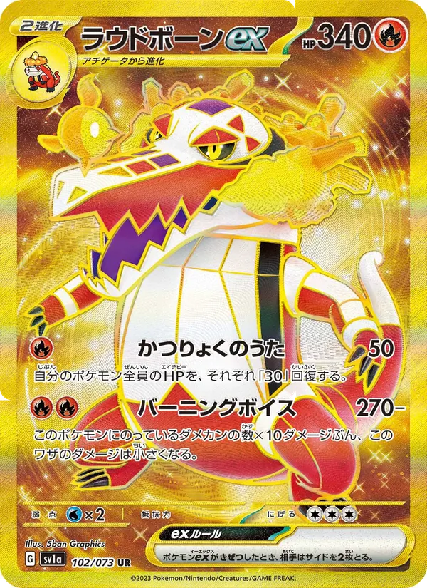 ラウドボーンex (Paldea Evolved #272/193)