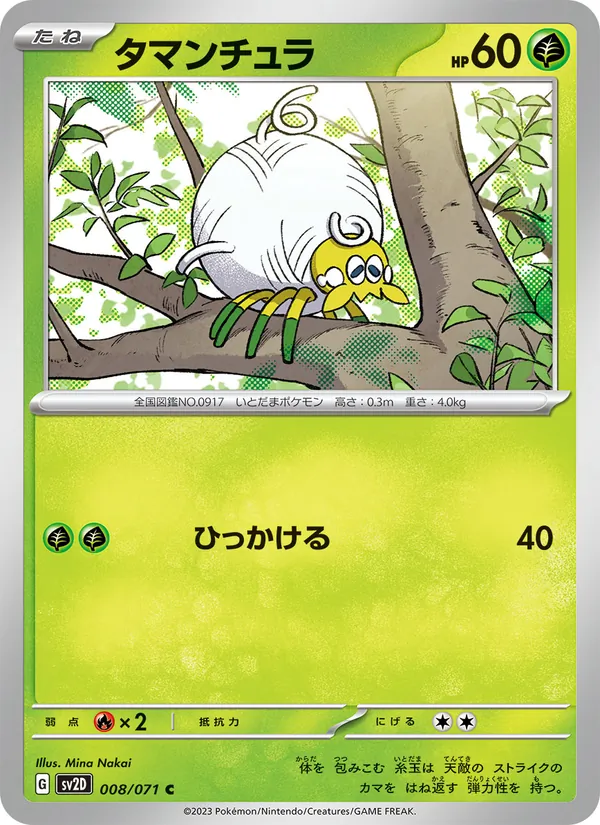 タマンチュラ (Paldea Evolved #017/193)