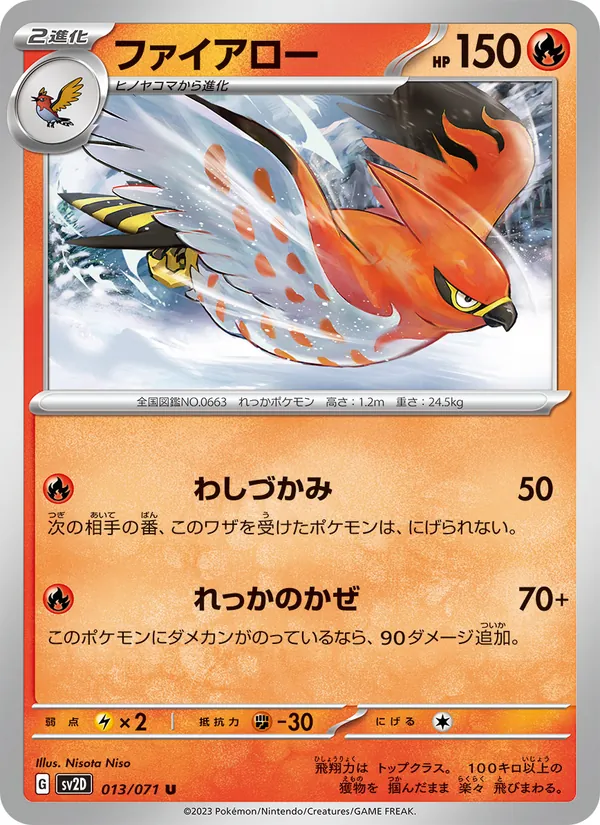 ファイアロー (Paldea Evolved #030/193)