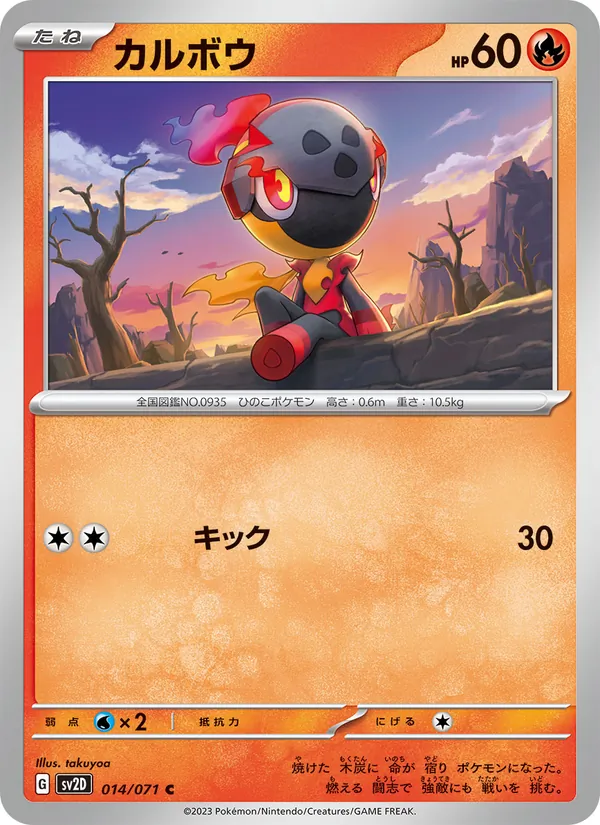 カルボウ (Paldea Evolved #038/193)