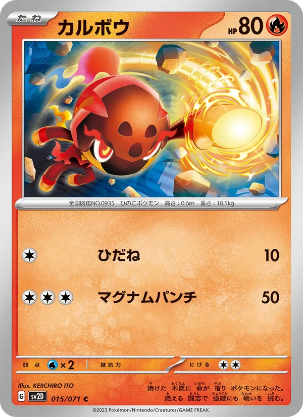カルボウ (Paldea Evolved #039/193)