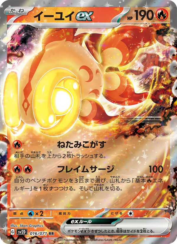 イーユイex (Paldea Evolved #040/193)