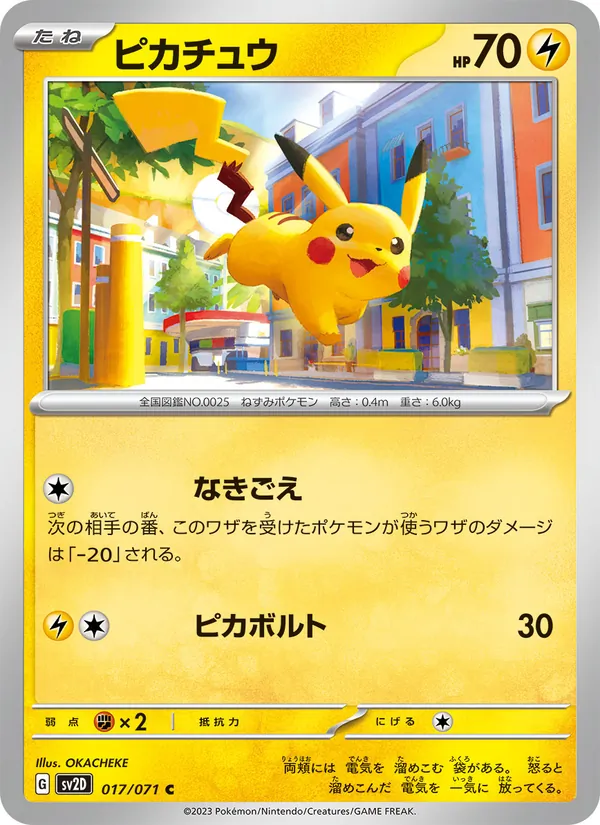 ピカチュウ (Paldea Evolved #062/193)