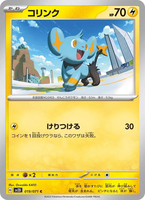 コリンク (Paldea Evolved #069/193)