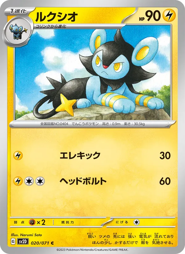 ルクシオ (Paldea Evolved #070/193)