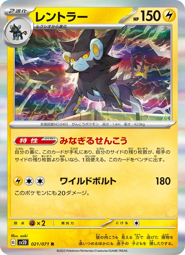 レントラー (Paldea Evolved #071/193)