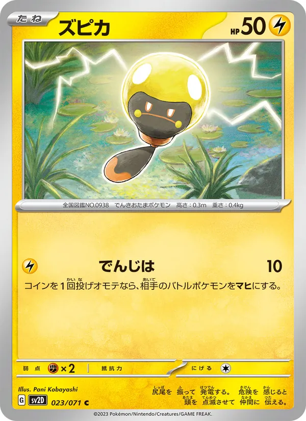 ズピカ (Paldea Evolved #077/193)