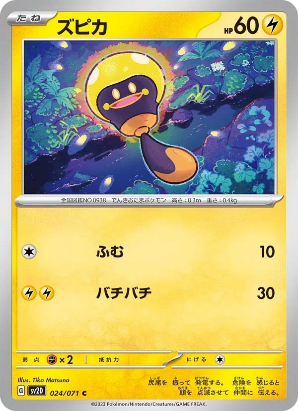 ズピカ (Paldea Evolved #078/193)