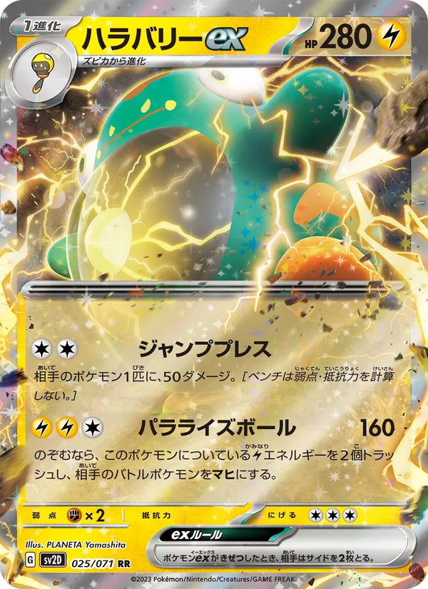 ハラバリーex (Paldea Evolved #079/193)