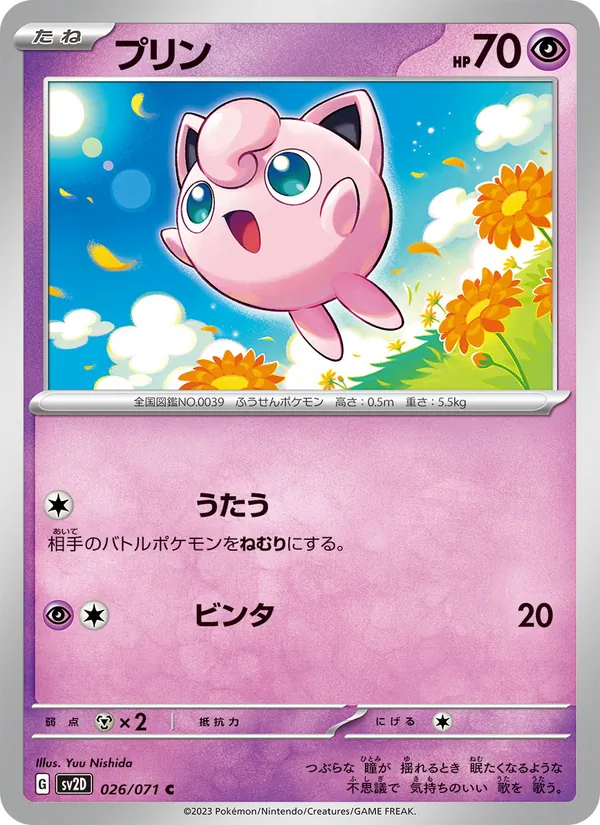プリン (Paldea Evolved #083/193)
