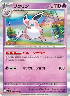 プクリン (Paldea Evolved #084/193)