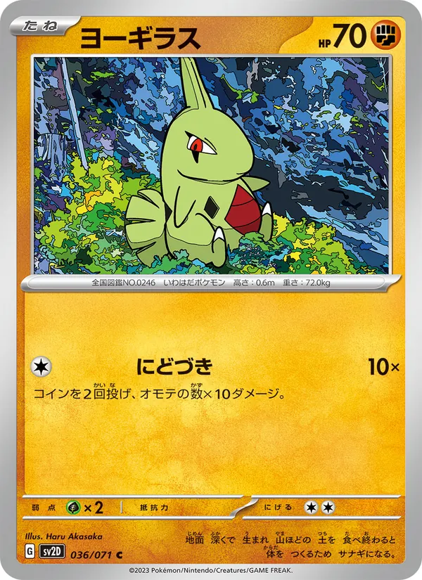 ヨーギラス (Paldea Evolved #110/193)
