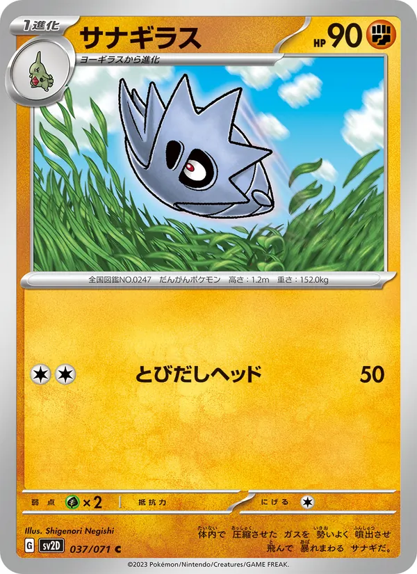 サナギラス (Paldea Evolved #111/193)