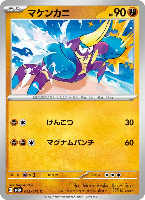 マケンカニ (Obsidian Flames #114/197)