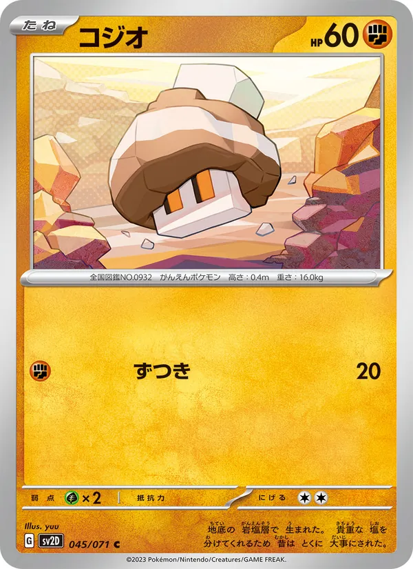 コジオ (Paldea Evolved #120/193)