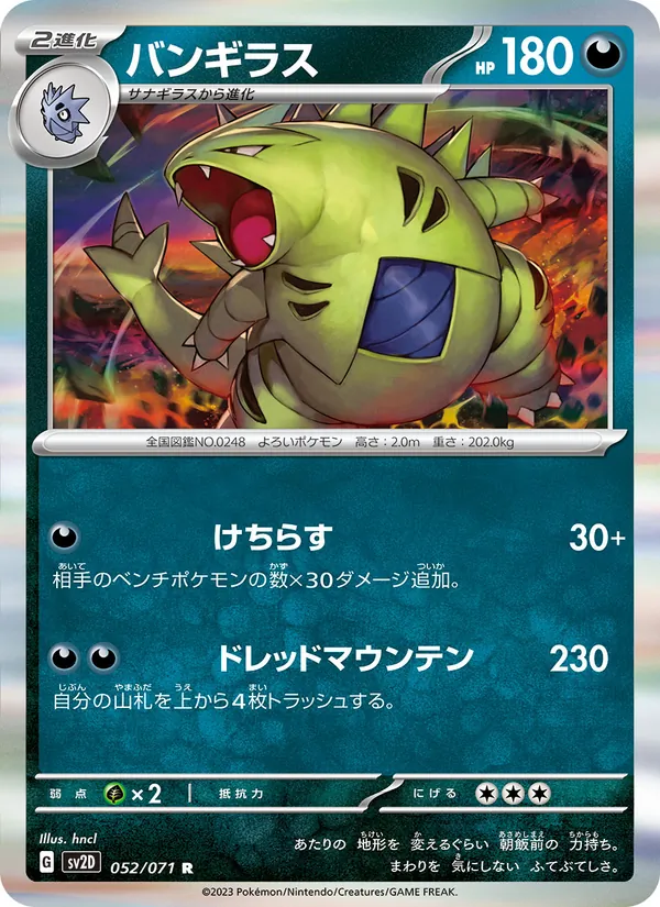 バンギラス (Paldea Evolved #135/193)