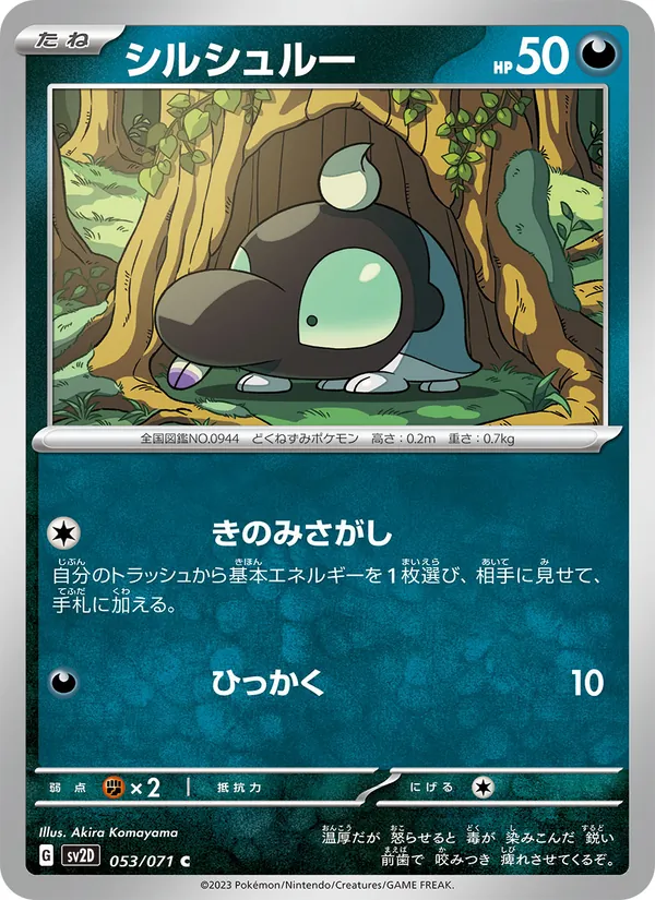 シルシュルー (Paldea Evolved #144/193)